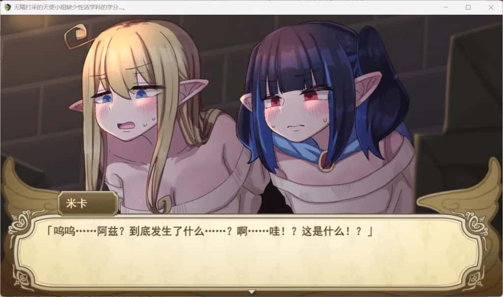 无精打采的天使酱/无力天使/无气力天使 +DLC 内嵌 版背景